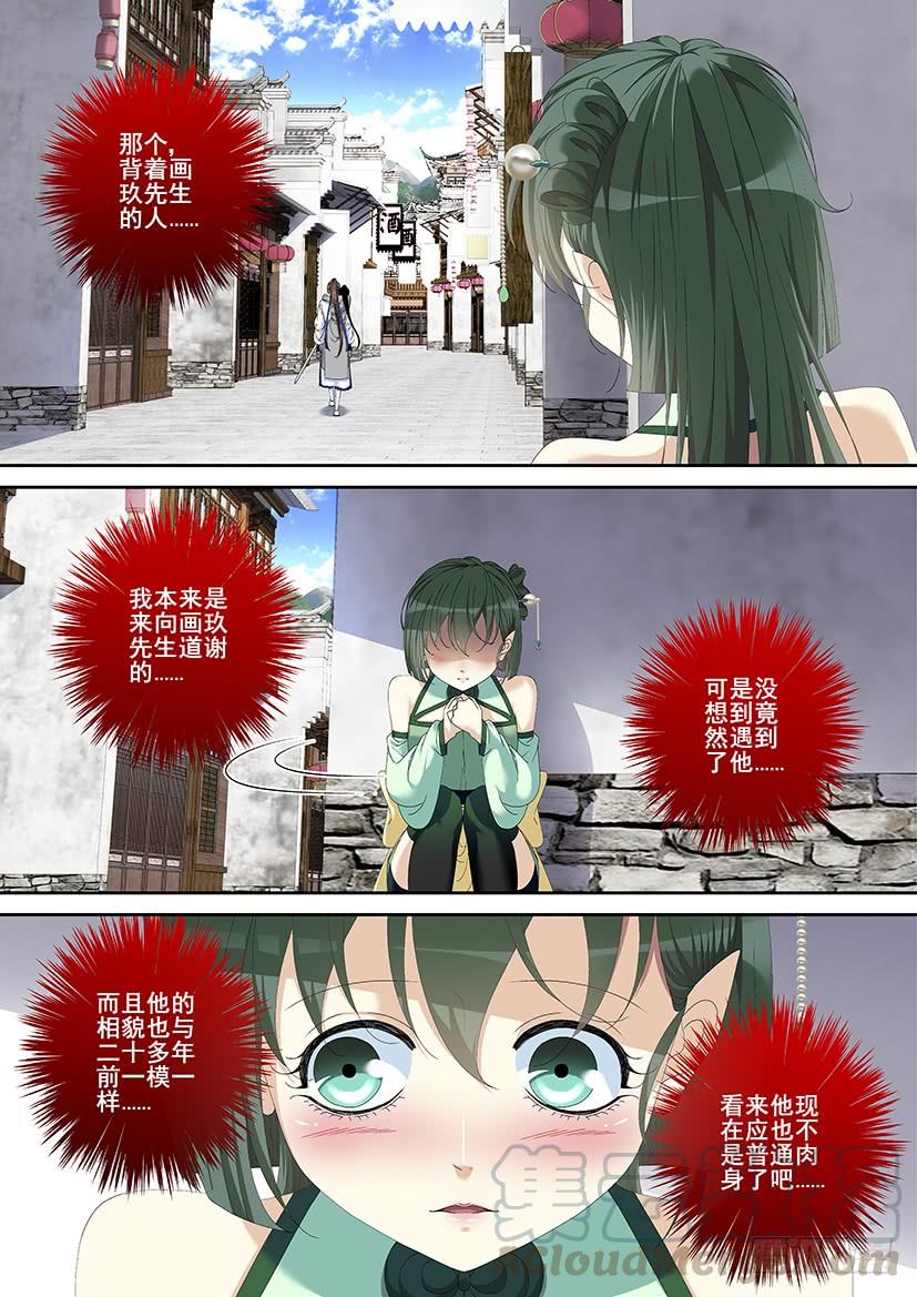 🍴降灵记 第三季<15>真·汉子画玖痛X了 第1页