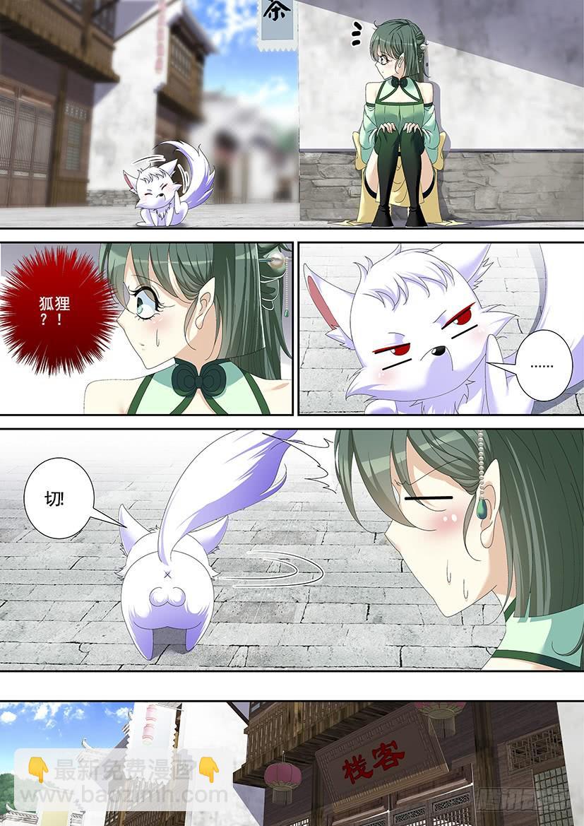 🍴降灵记 第三季<15>真·汉子画玖痛X了 第2页