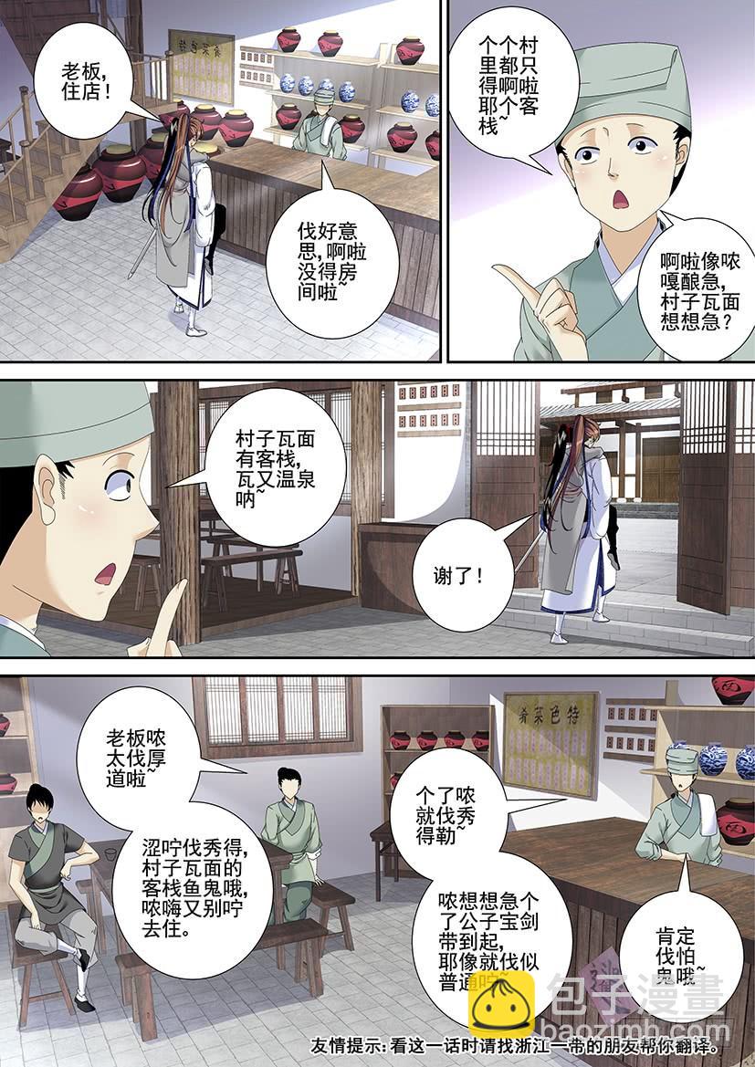 🍴降灵记 第三季<15>真·汉子画玖痛X了 第3页