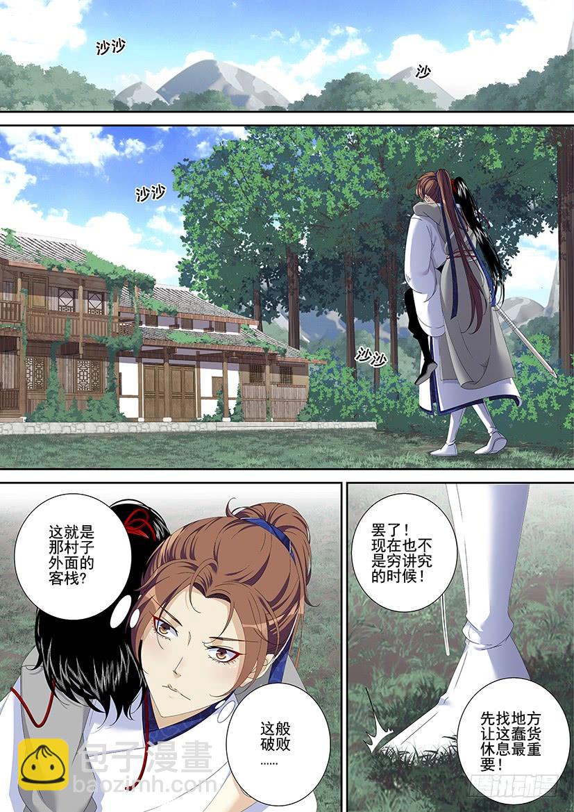 🍴降灵记 第三季<15>真·汉子画玖痛X了 第4页