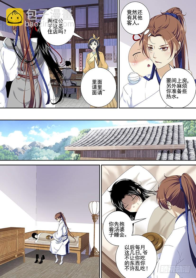 🍴降灵记 第三季<15>真·汉子画玖痛X了 第5页