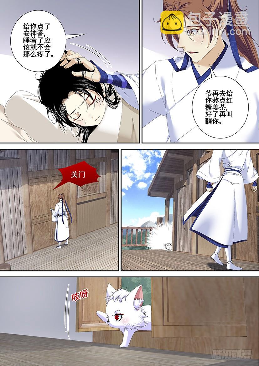🍴降灵记 第三季<15>真·汉子画玖痛X了 第6页