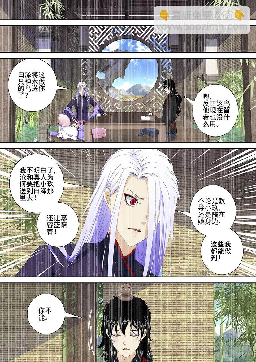 🍴降灵记 第三季<15>真·汉子画玖痛X了 第8页