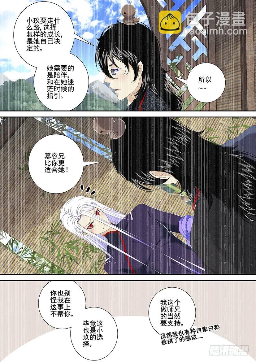 🍴降灵记 第三季<15>真·汉子画玖痛X了 第9页