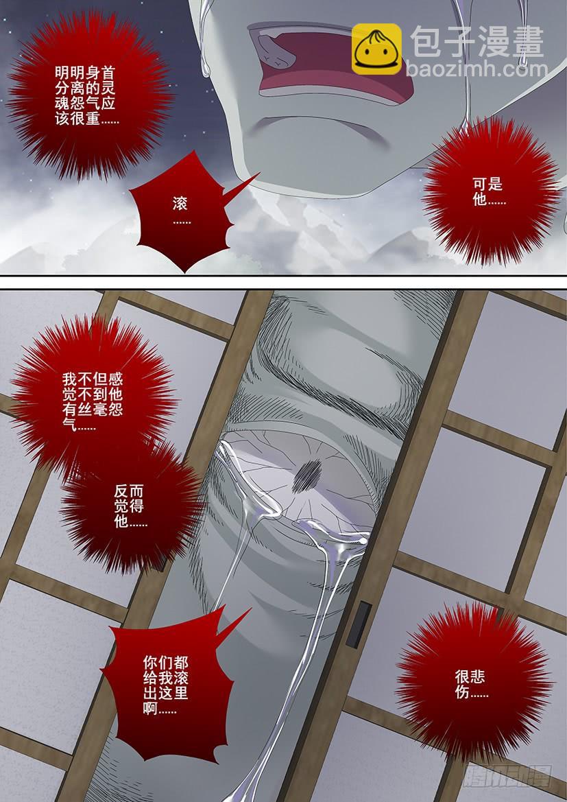 🍴降灵记 第三季<17>山匪，打劫！ 第13页