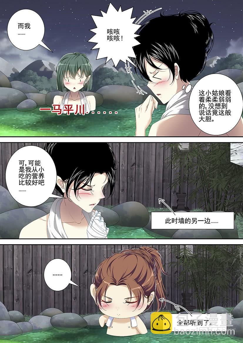 🍴降灵记 第三季<17>山匪，打劫！ 第3页
