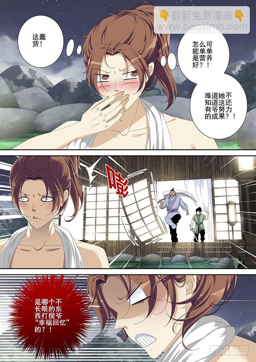 🍴降灵记 第三季<17>山匪，打劫！ 第4页