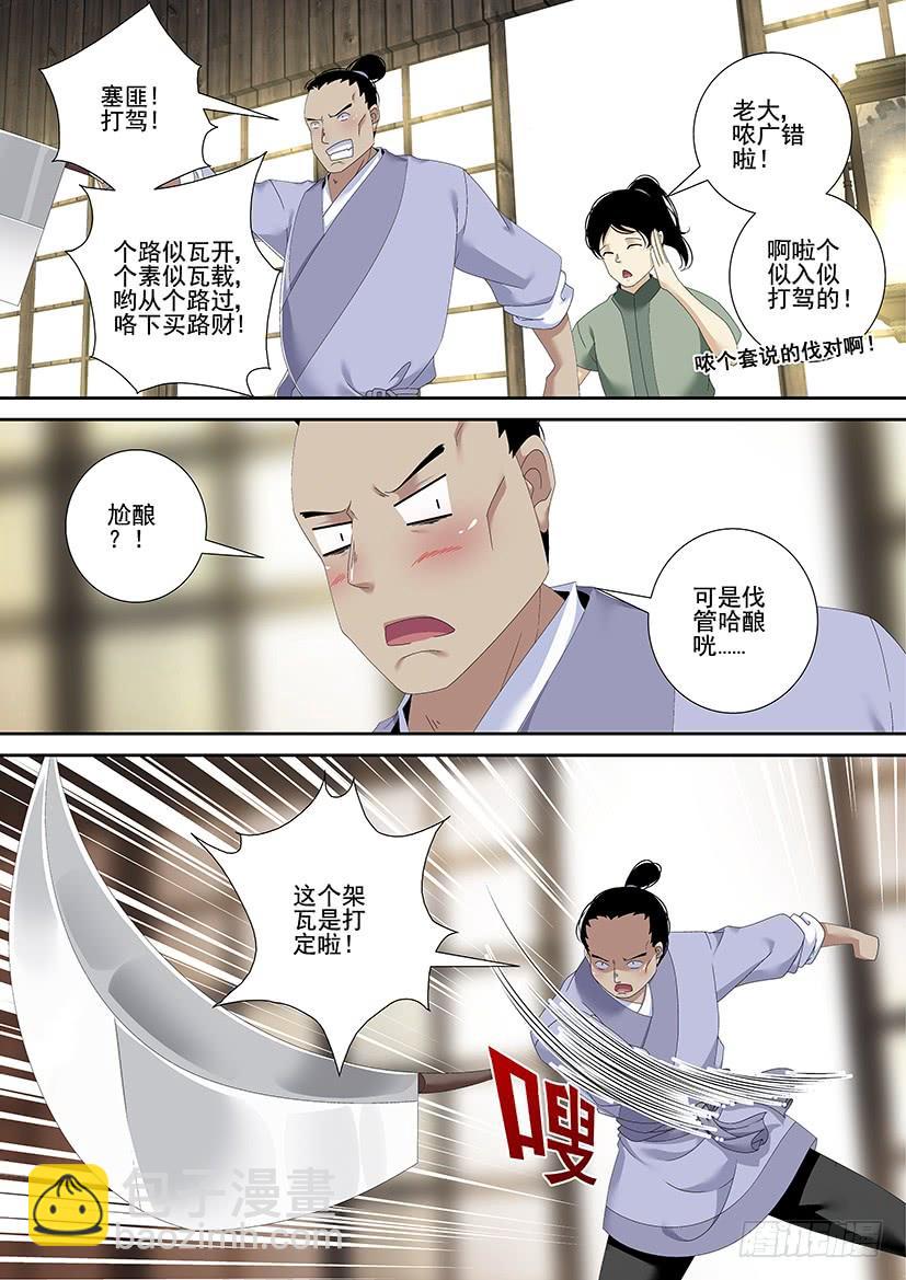 🍴降灵记 第三季<17>山匪，打劫！ 第5页