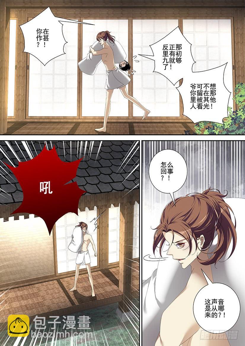 🍴降灵记 第三季<17>山匪，打劫！ 第9页