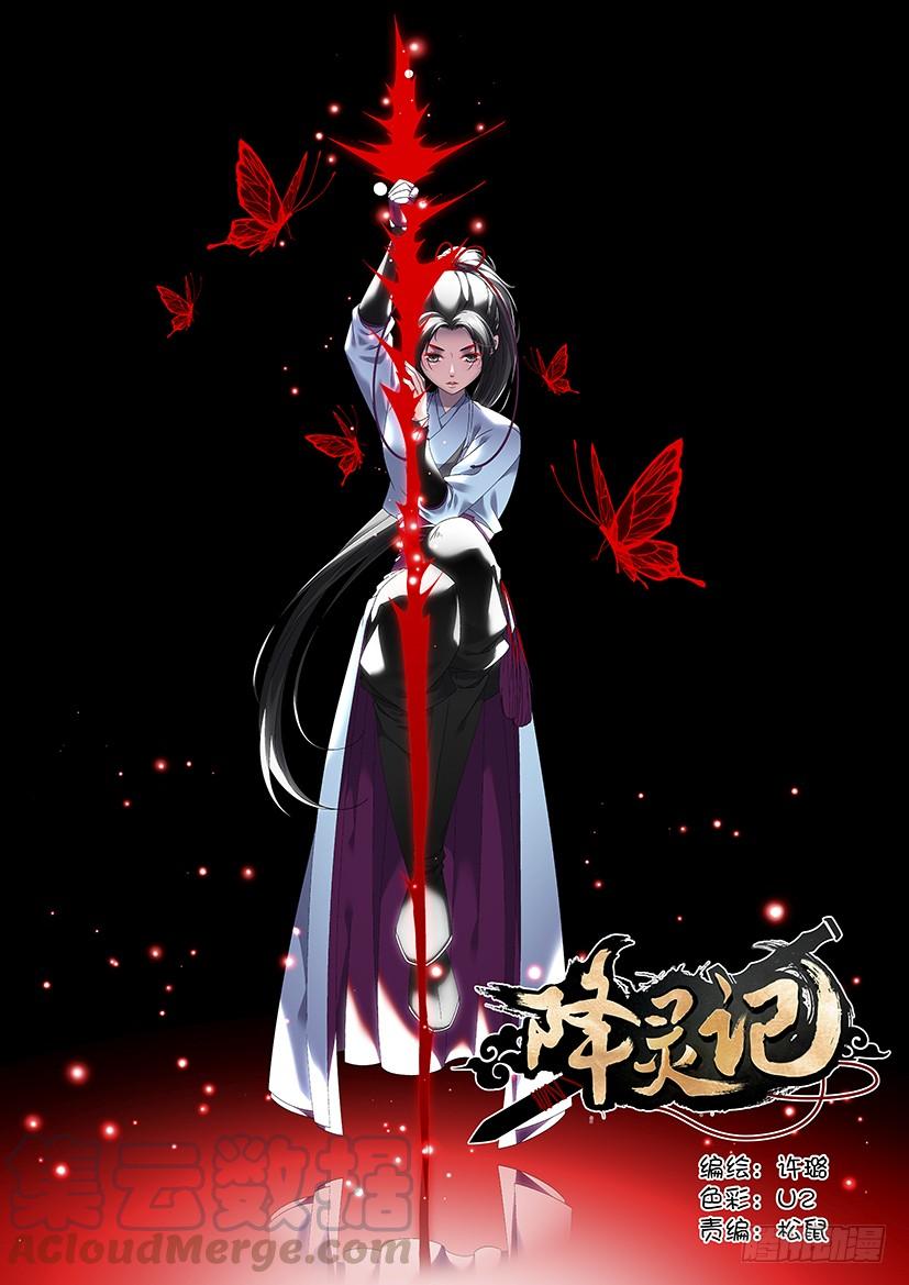 🍴降灵记 第三季<19>芝兰玉树一 第1页