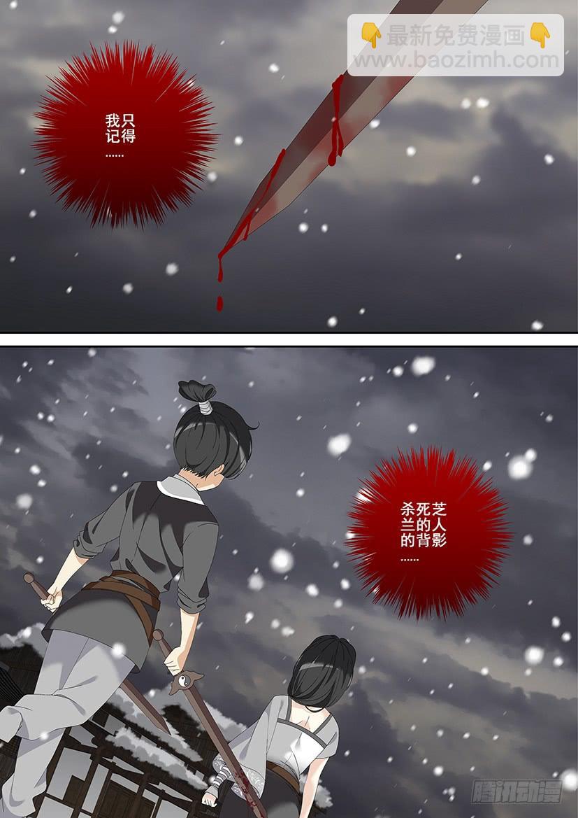 🍴降灵记 第三季<19>芝兰玉树一 第10页