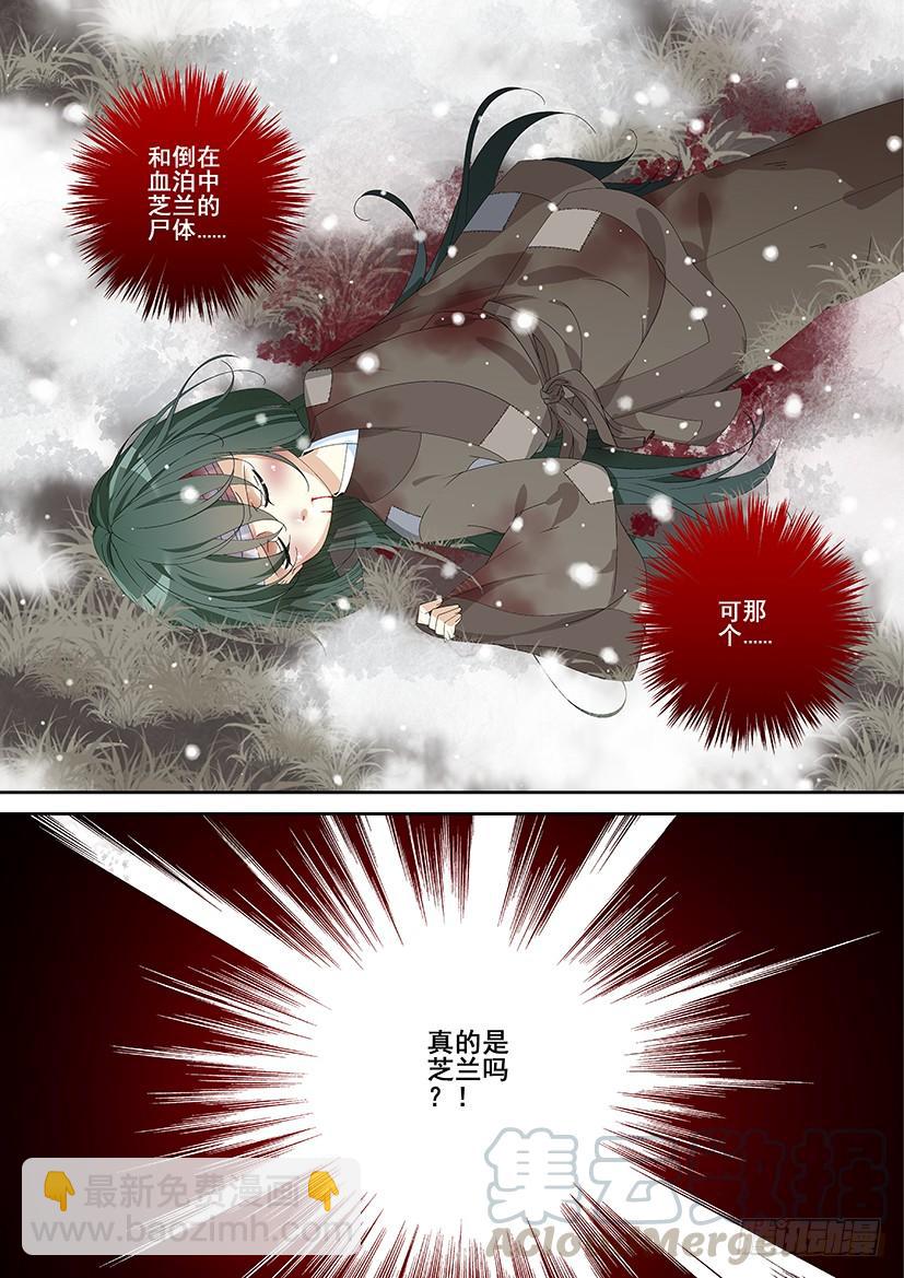 🍴降灵记 第三季<19>芝兰玉树一 第11页
