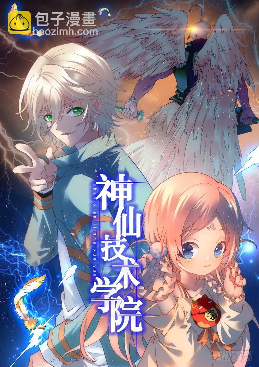 🍴降灵记 第三季<19>芝兰玉树一 第12页