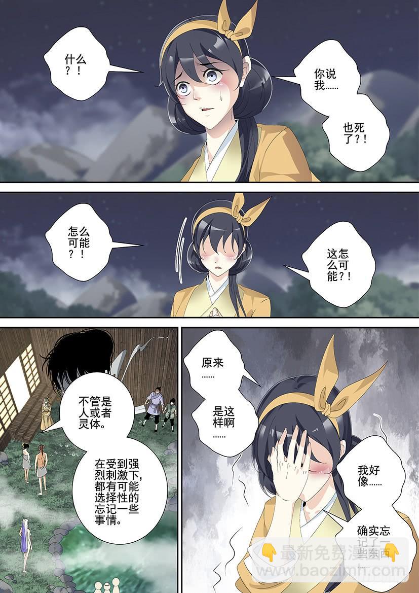 🍴降灵记 第三季<19>芝兰玉树一 第2页