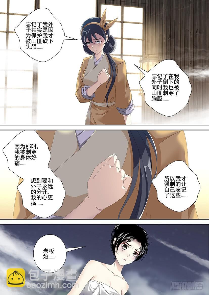 🍴降灵记 第三季<19>芝兰玉树一 第3页