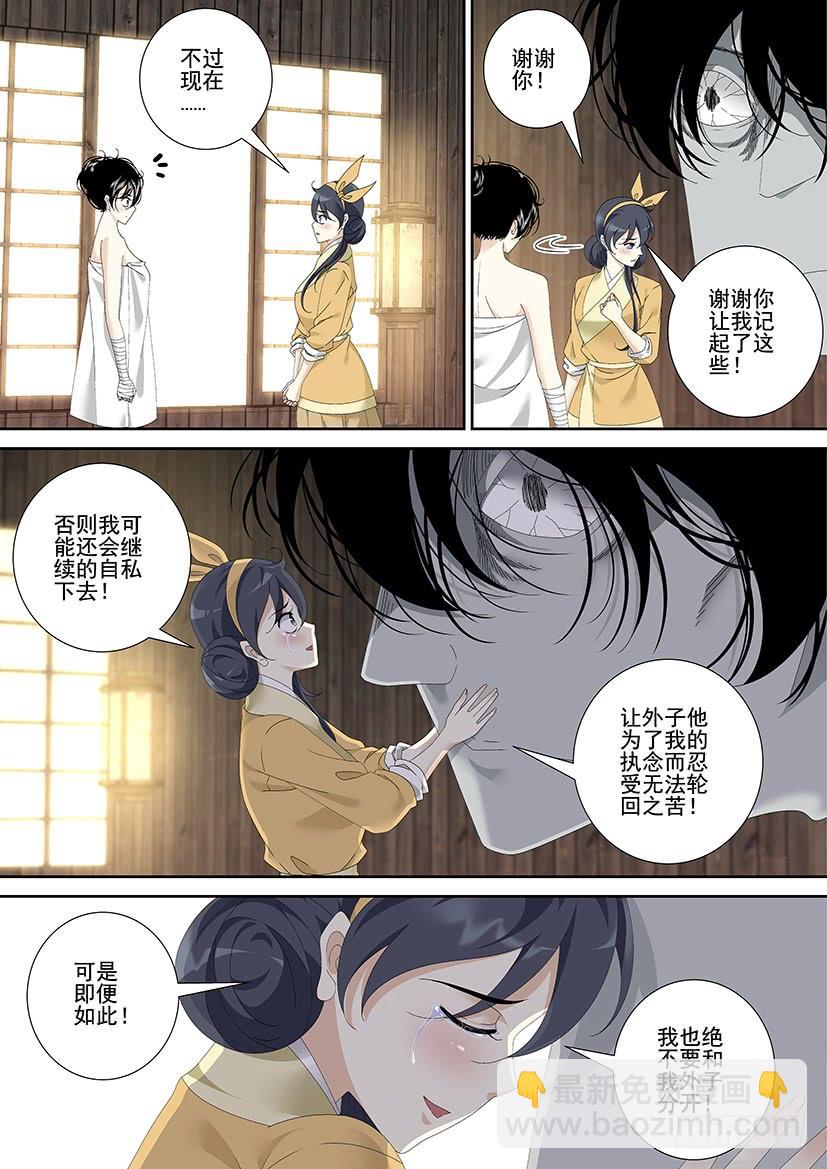 🍴降灵记 第三季<19>芝兰玉树一 第4页