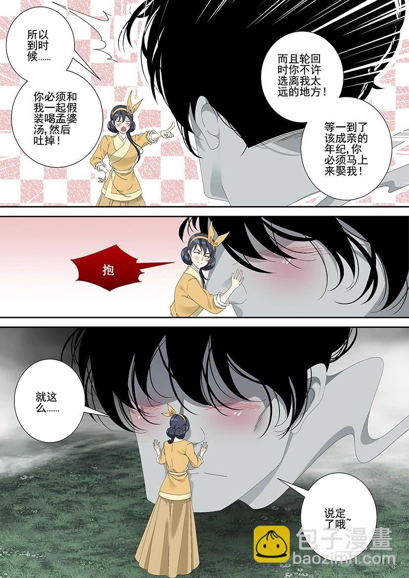 🍴降灵记 第三季<19>芝兰玉树一 第5页
