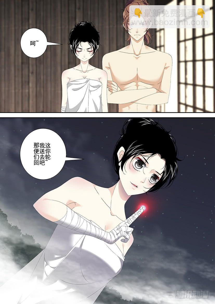 🍴降灵记 第三季<19>芝兰玉树一 第6页