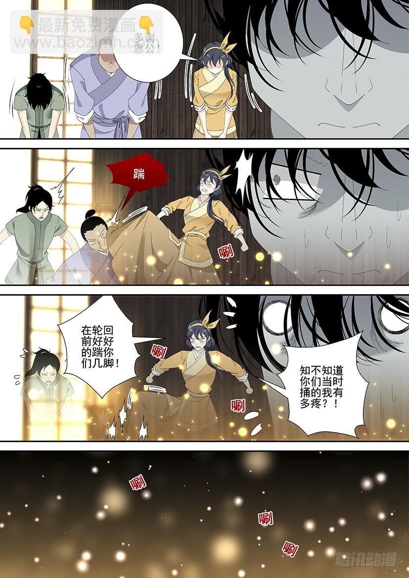 🍴降灵记 第三季<19>芝兰玉树一 第7页