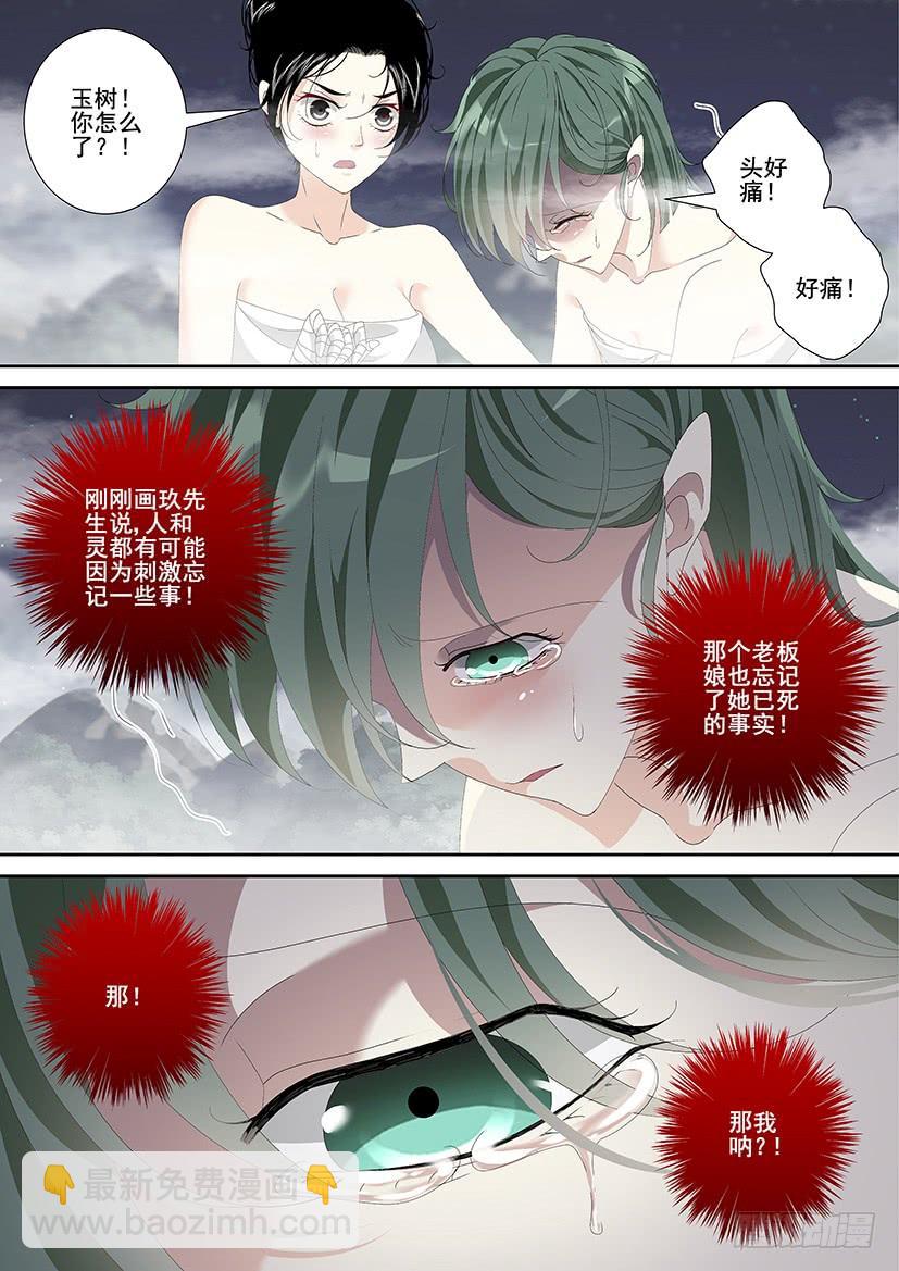 🍴降灵记 第三季<19>芝兰玉树一 第9页