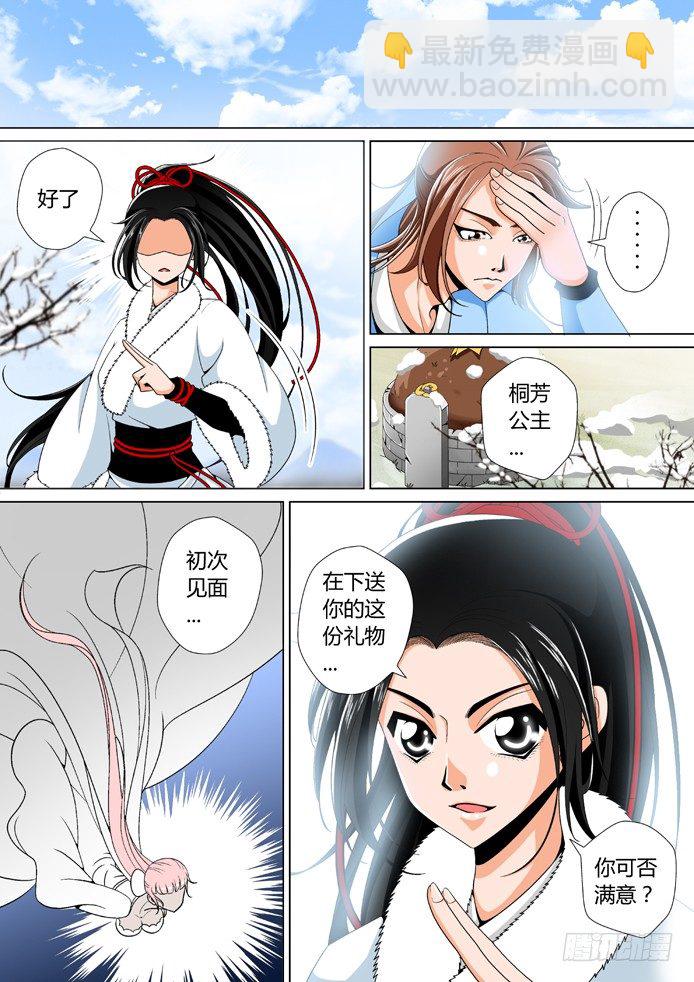 🍴降灵记 十三章<下> 第3页