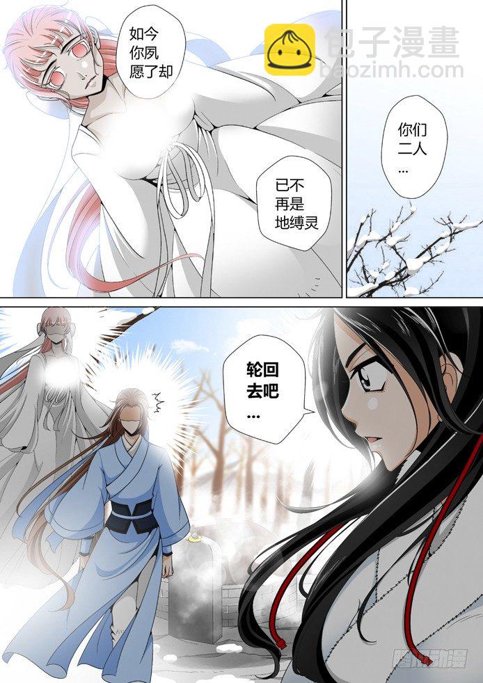 🍴降灵记 十三章<下> 第4页