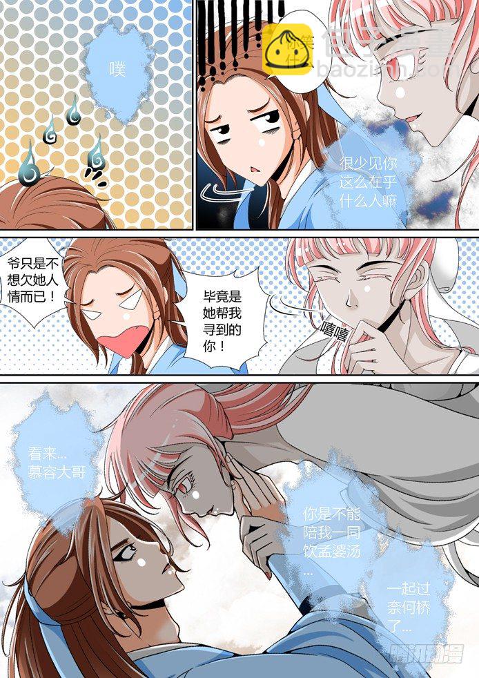 🍴降灵记 十三章<下> 第7页