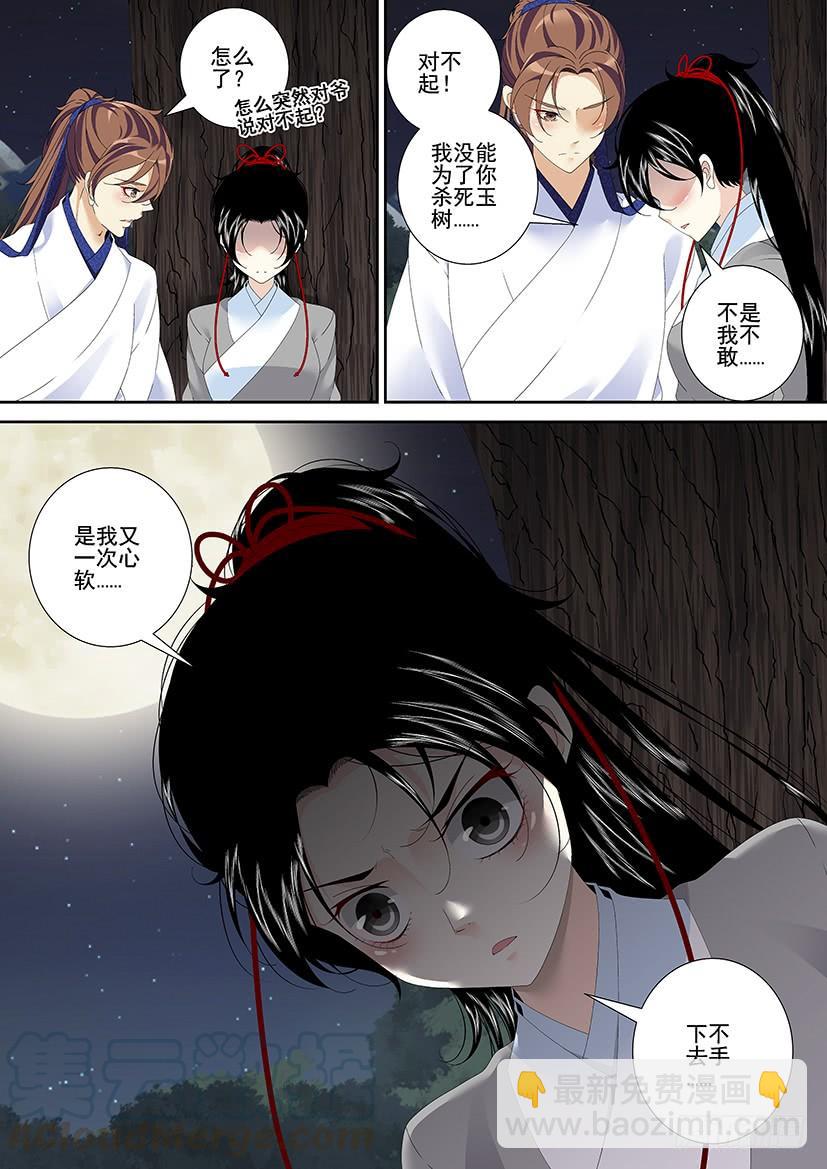 🍴降灵记 第三季23心软 第11页
