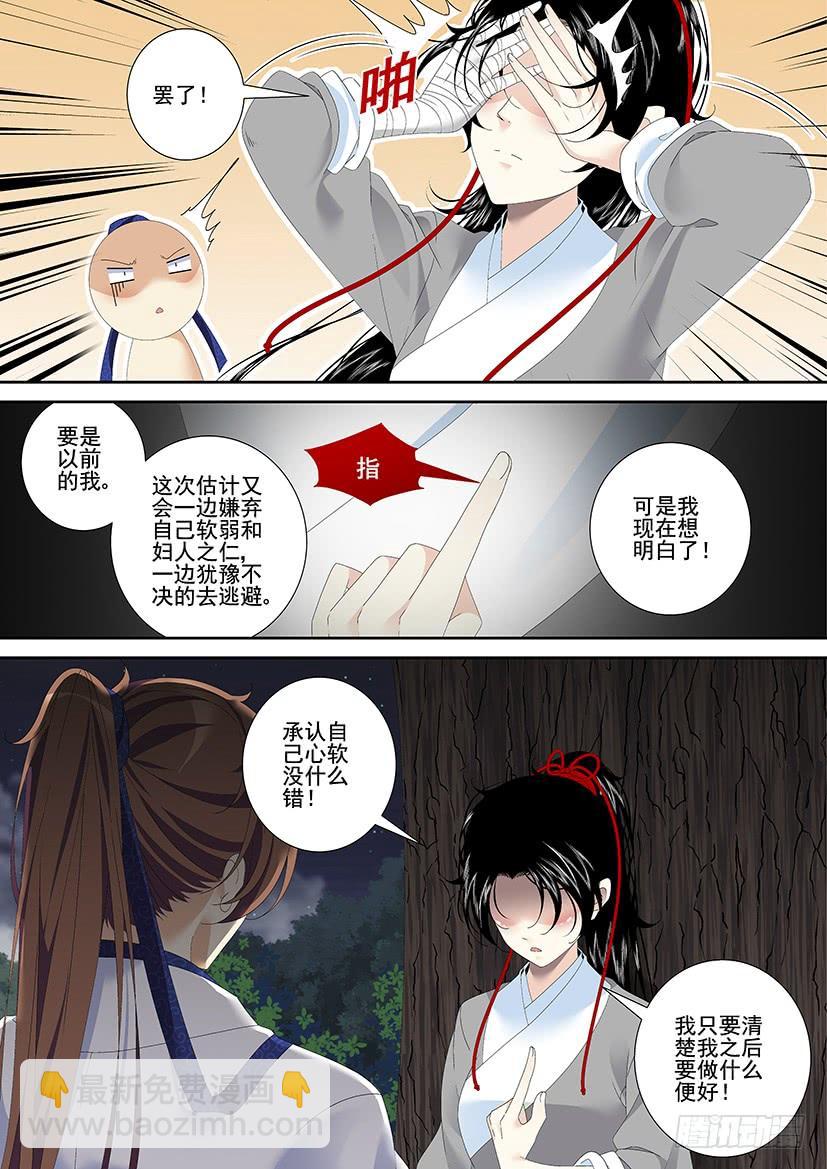 🍴降灵记 第三季23心软 第13页