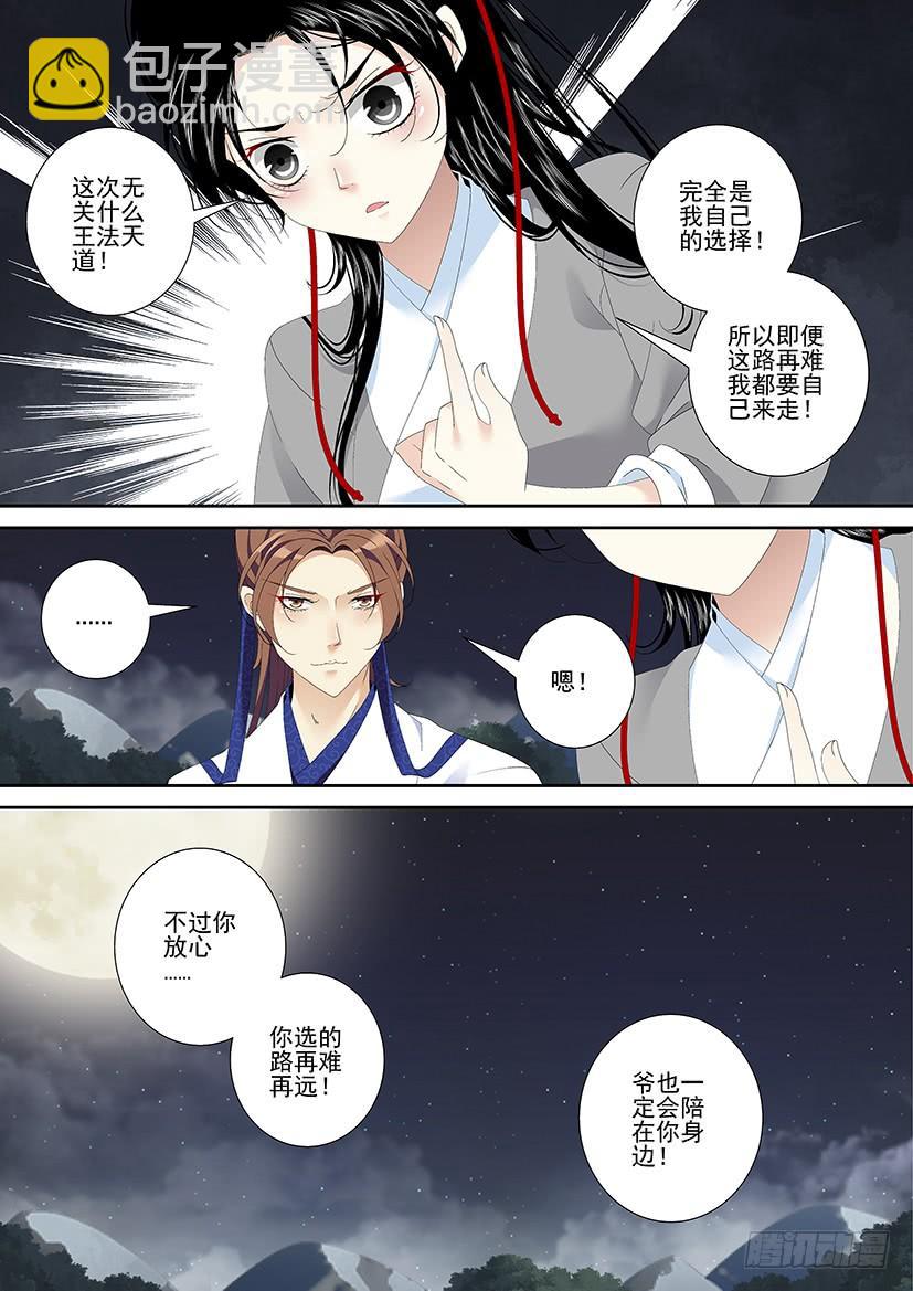🍴降灵记 第三季23心软 第14页