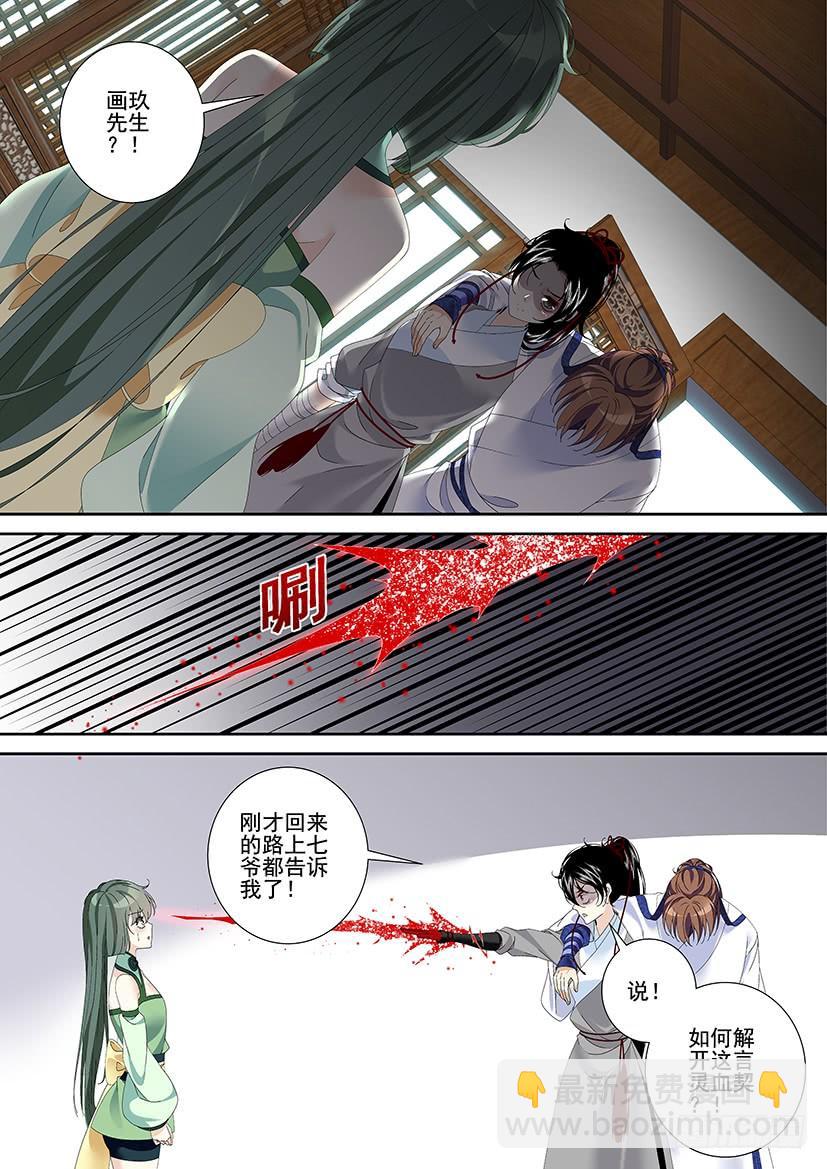🍴降灵记 第三季23心软 第3页