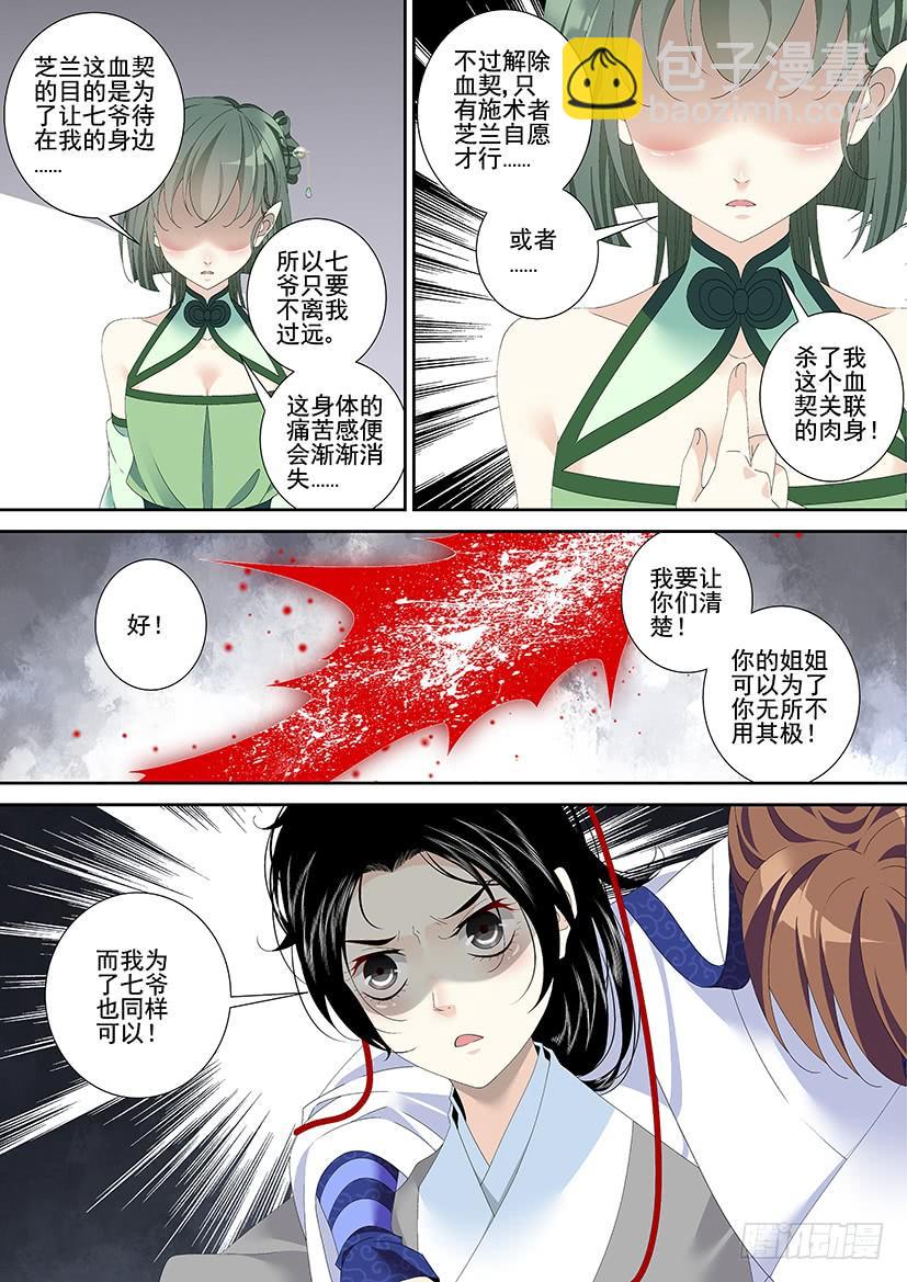 🍴降灵记 第三季23心软 第4页