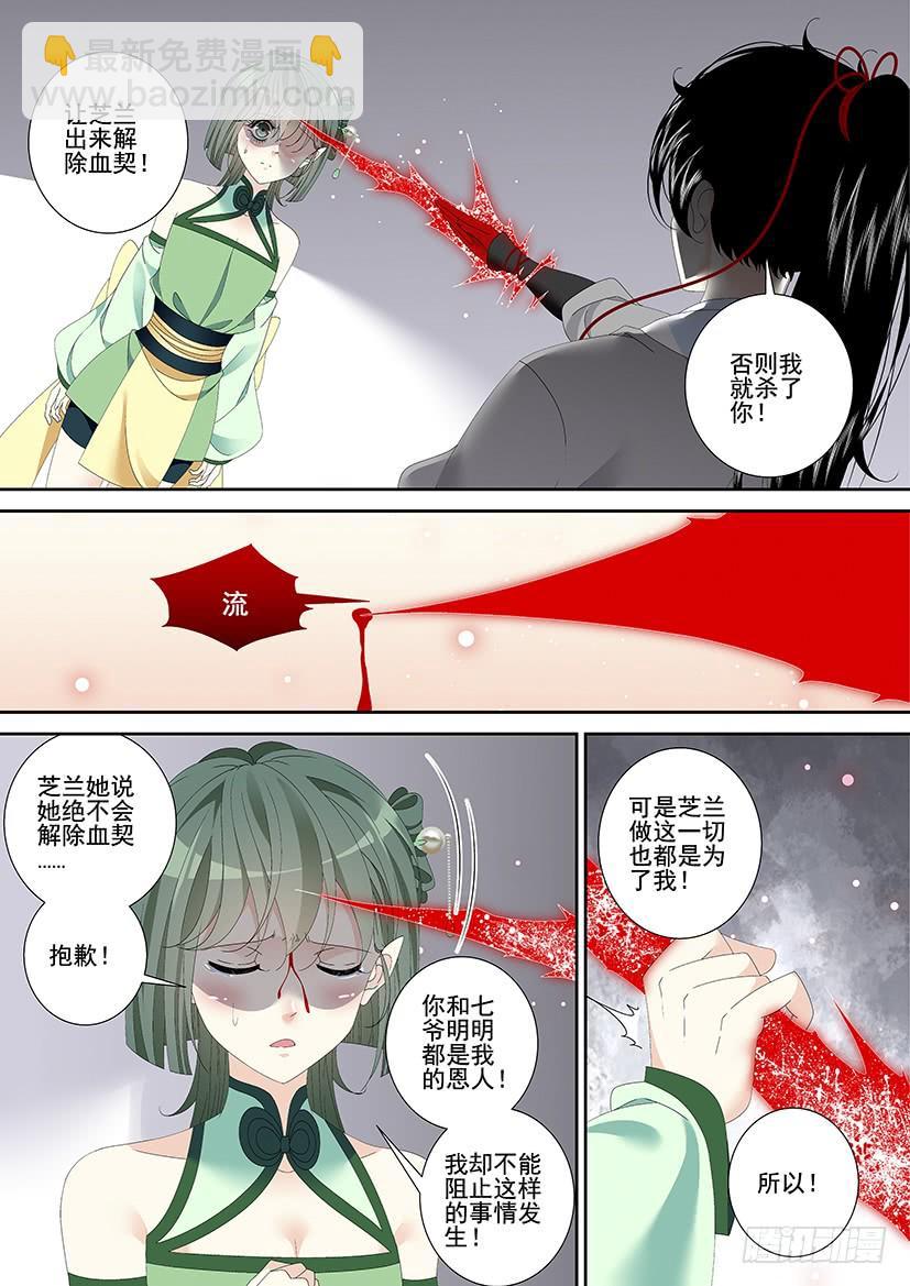 🍴降灵记 第三季23心软 第5页
