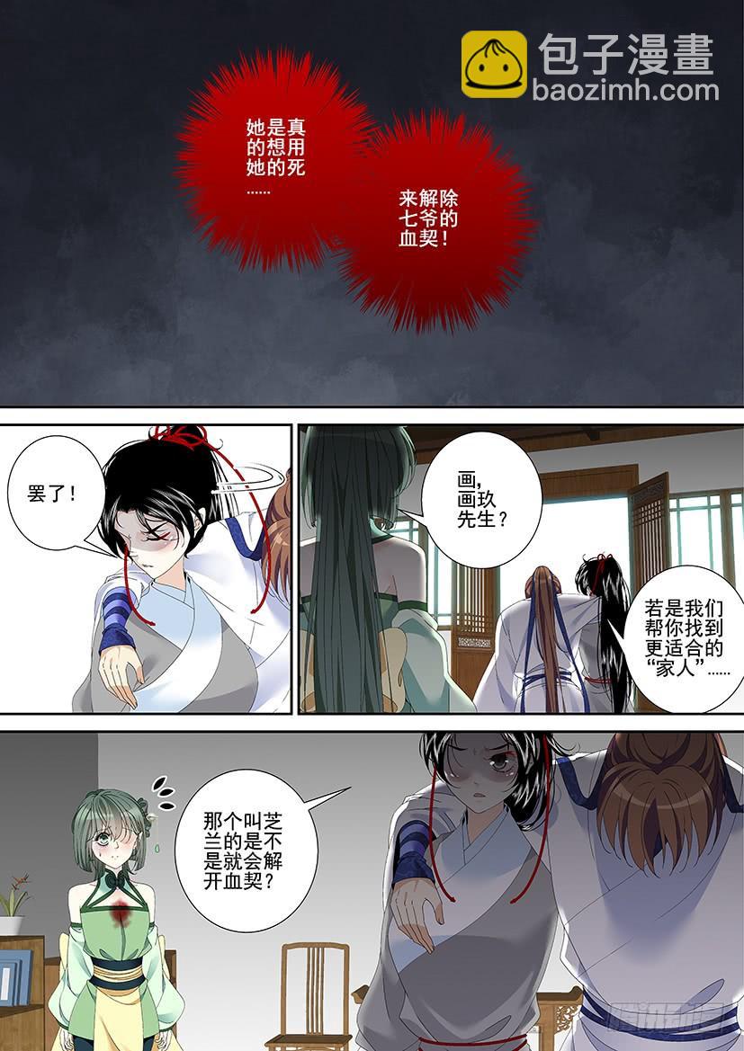 🍴降灵记 第三季23心软 第8页