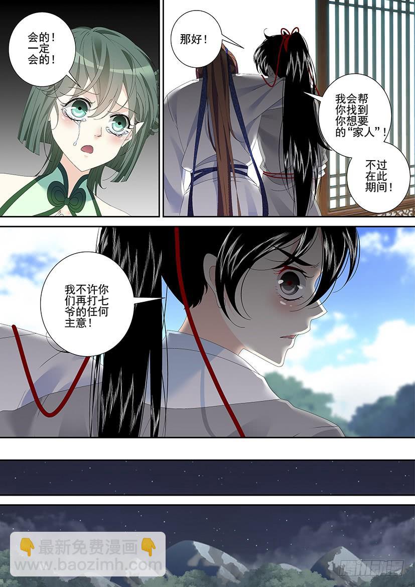 🍴降灵记 第三季23心软 第9页