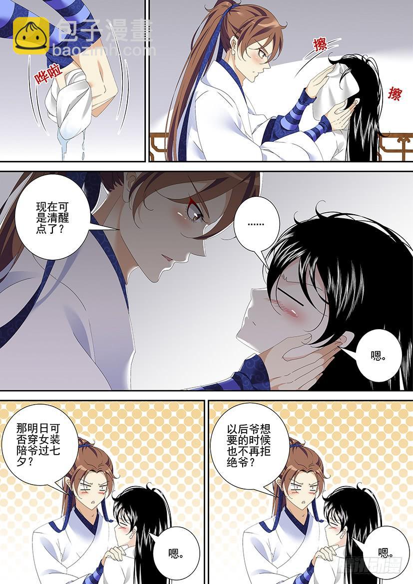 🍴降灵记 第三季25这章有无圣光福利哦~ 第6页