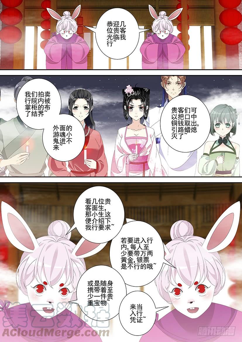 🍴降灵记 第三季27赵财进宝 第1页