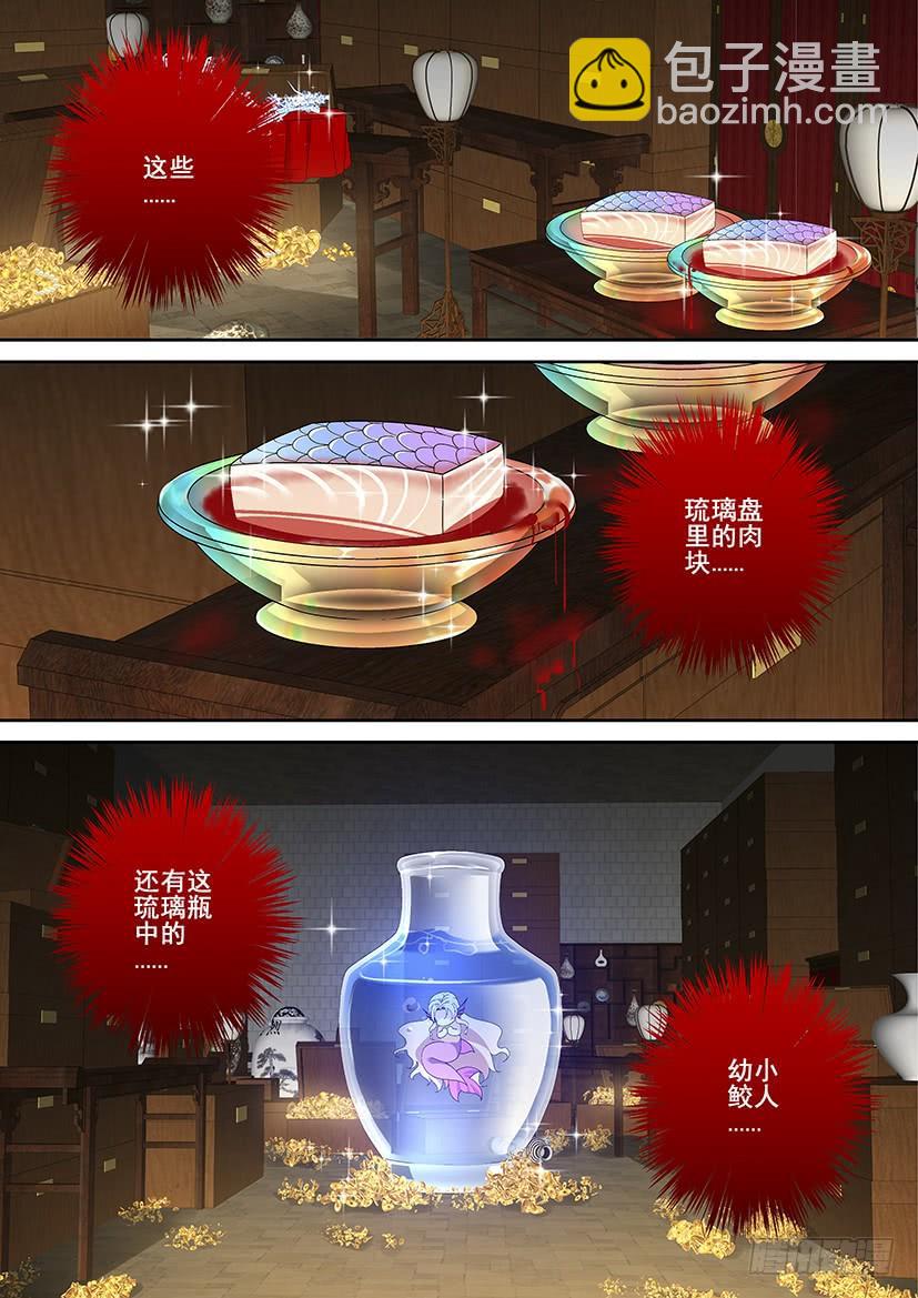 🍴降灵记 第三季27赵财进宝 第10页