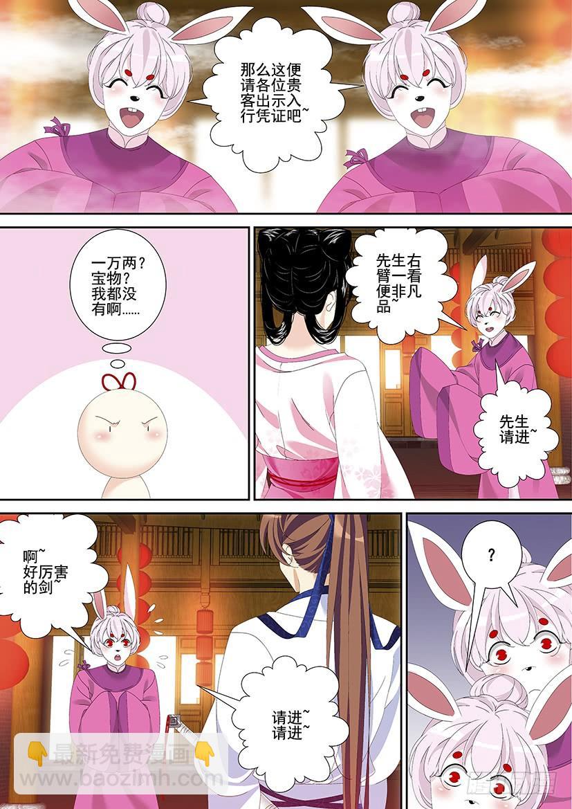 🍴降灵记 第三季27赵财进宝 第2页
