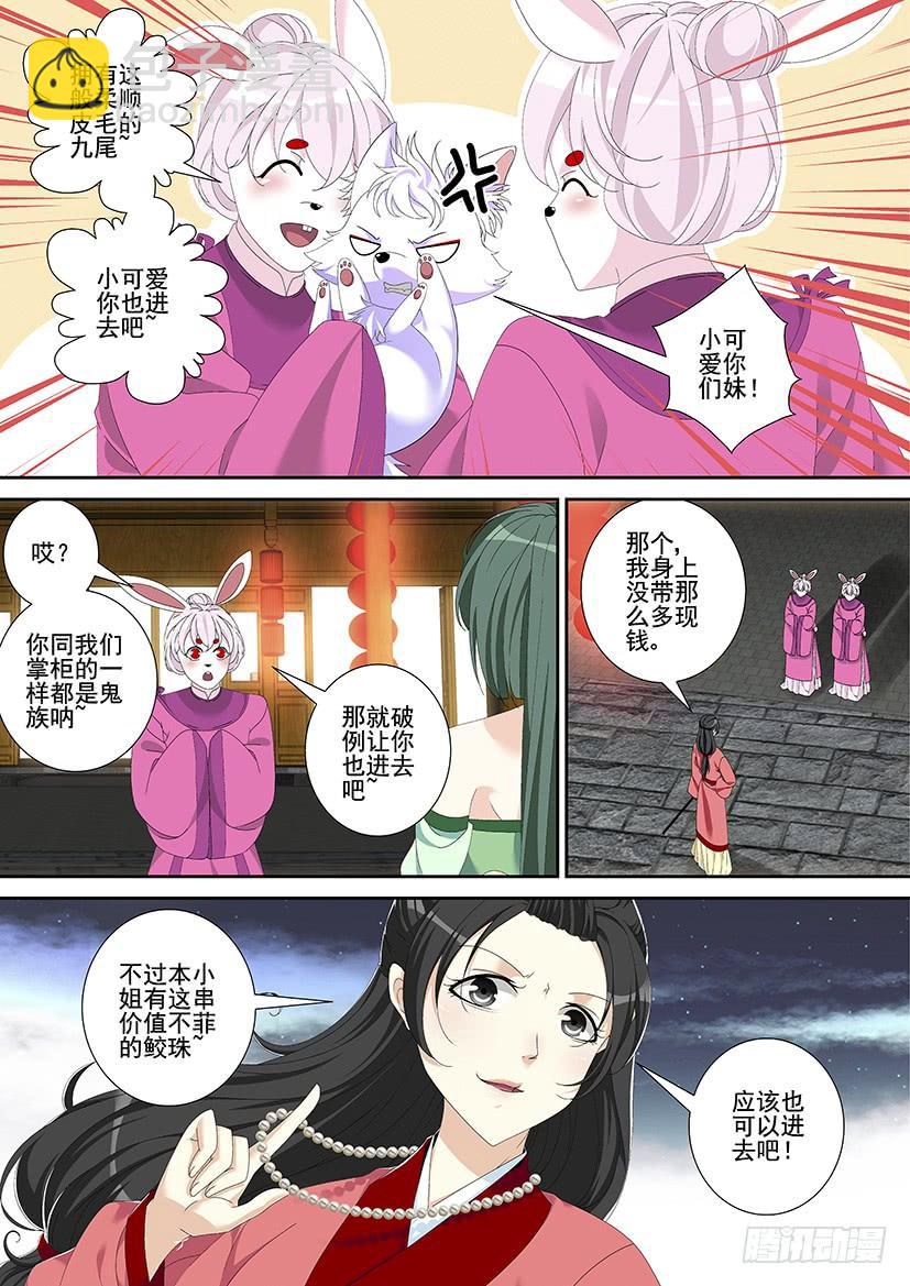 🍴降灵记 第三季27赵财进宝 第3页