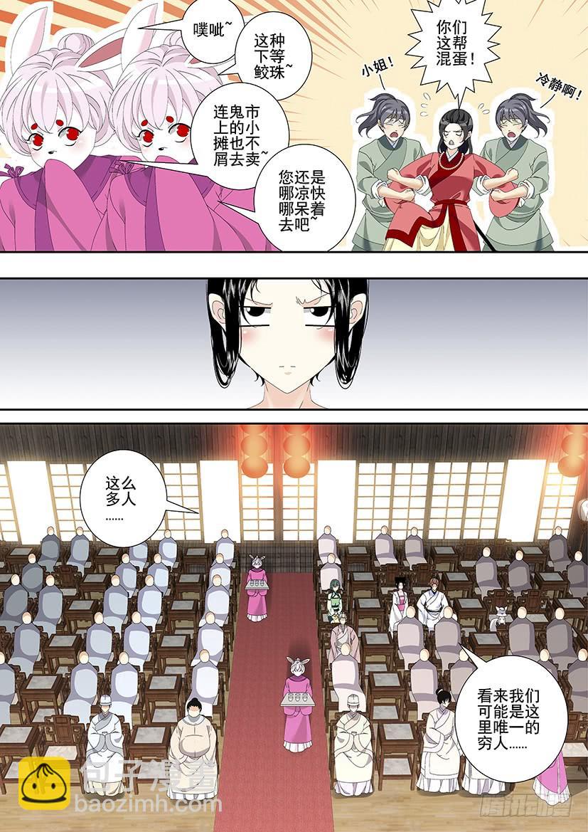 🍴降灵记 第三季27赵财进宝 第4页