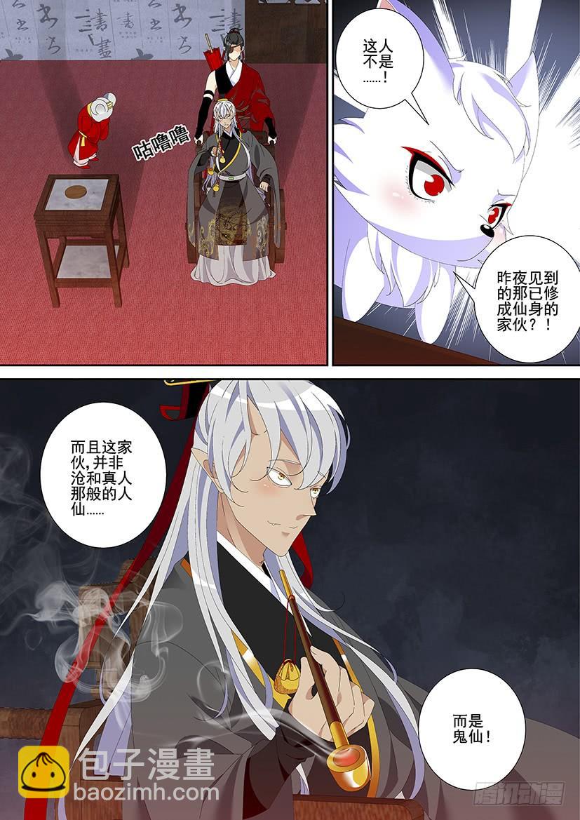 🍴降灵记 第三季27赵财进宝 第5页