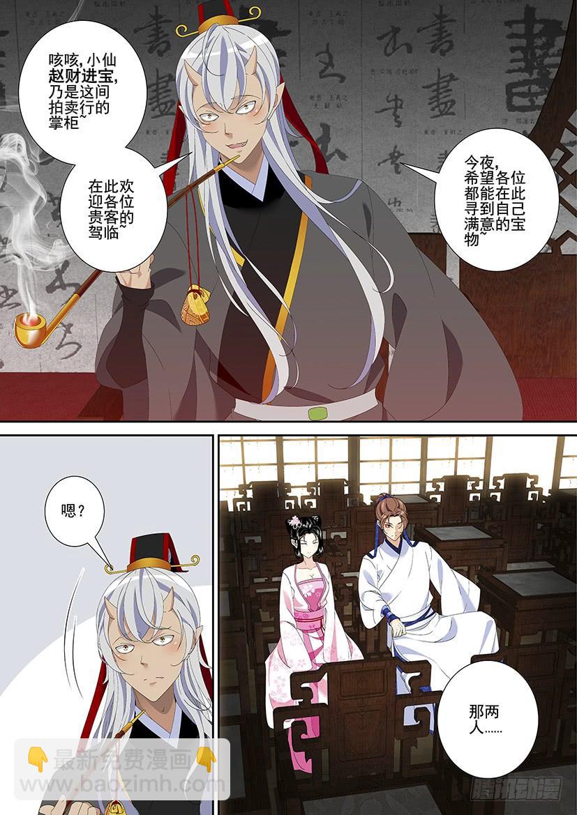 🍴降灵记 第三季27赵财进宝 第6页