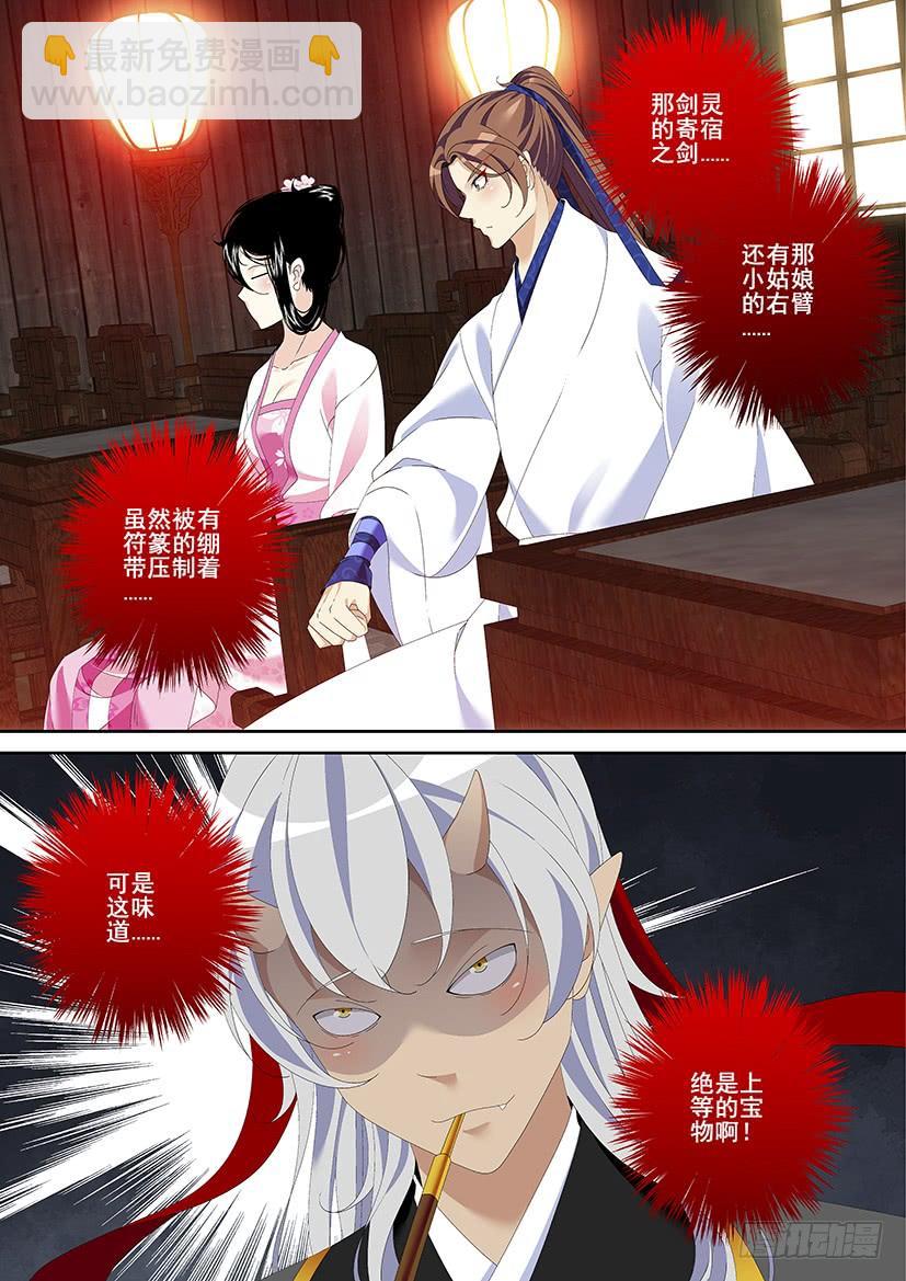 🍴降灵记 第三季27赵财进宝 第7页