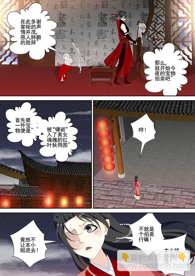 🍴降灵记 第三季27赵财进宝 第8页