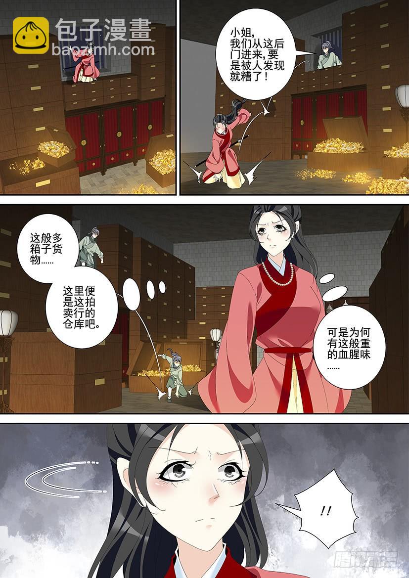 🍴降灵记 第三季27赵财进宝 第9页