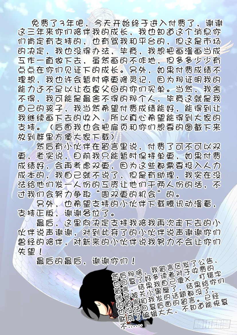 🍴降灵记 付费公告 第1页