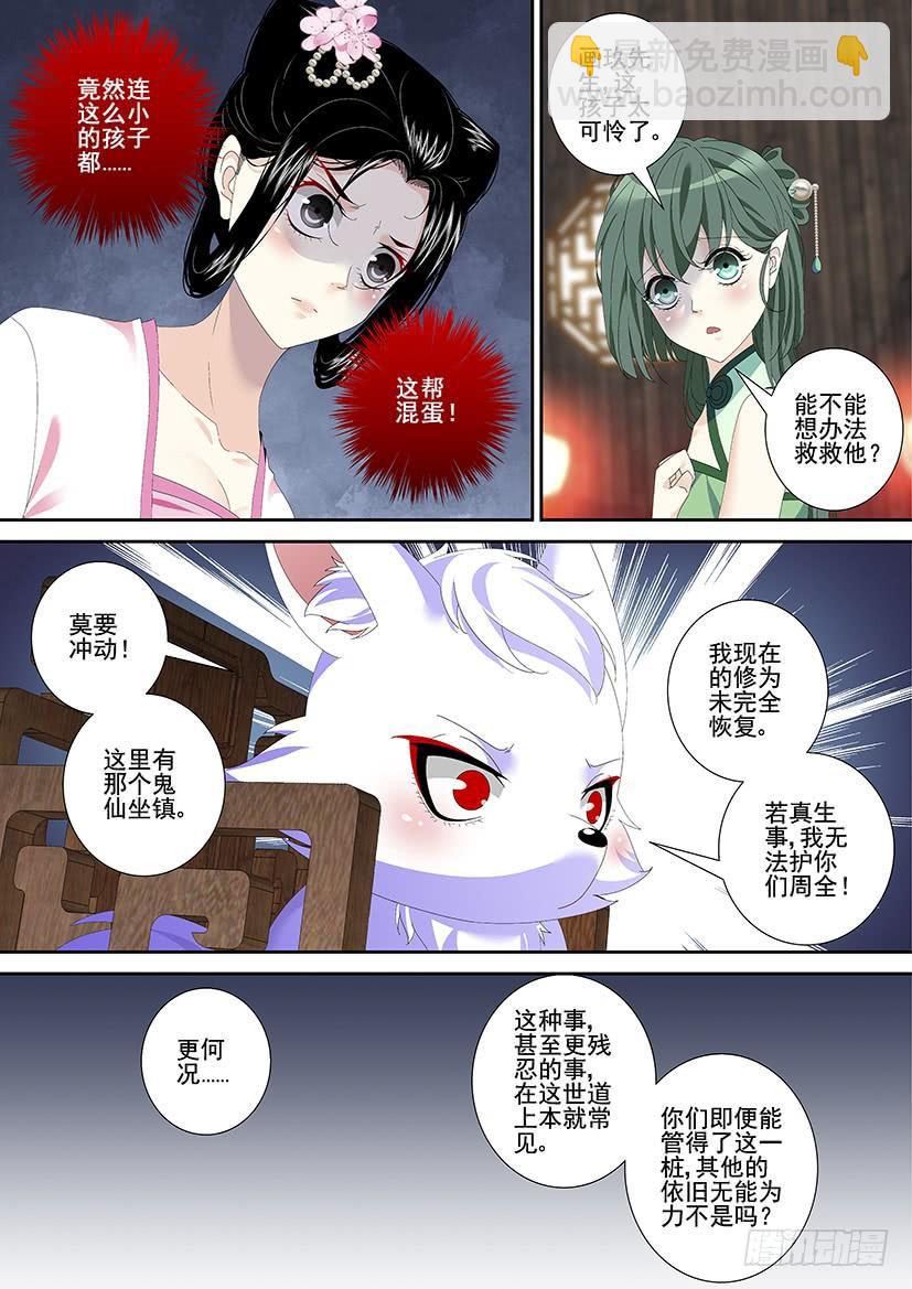 🍴降灵记 第三季30进宝儿的交易 第2页
