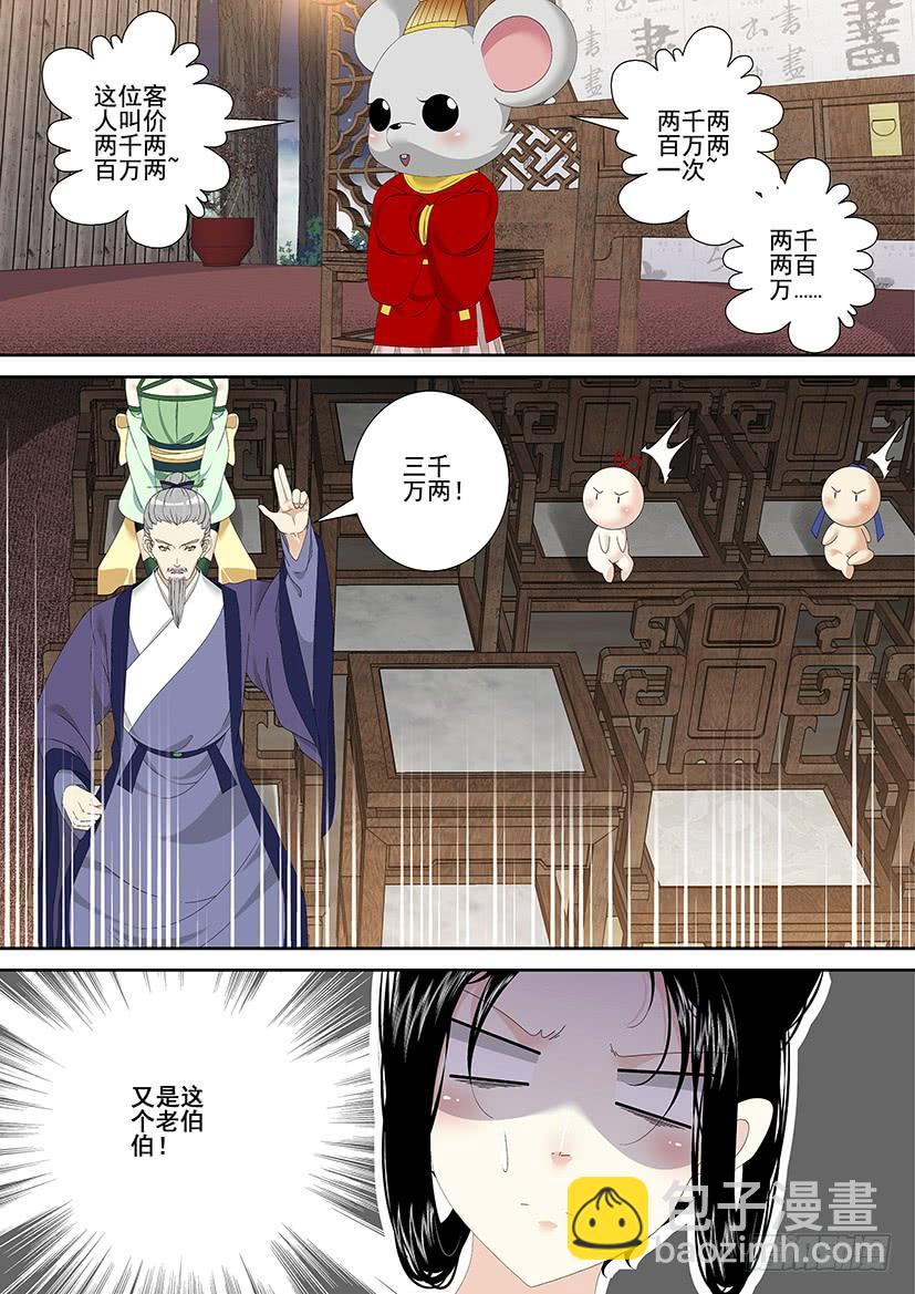 🍴降灵记 第三季30进宝儿的交易 第3页