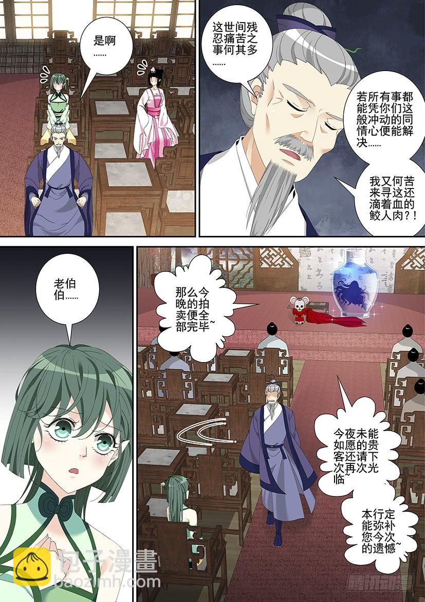🍴降灵记 第三季30进宝儿的交易 第4页